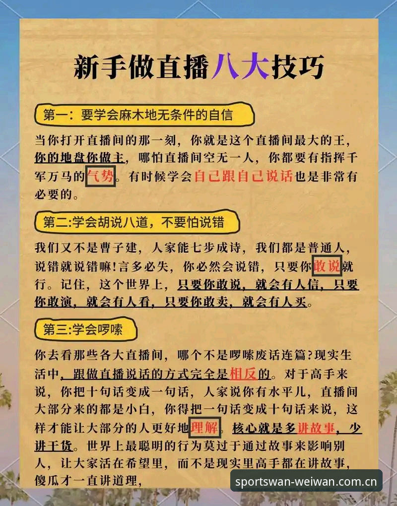 微玩体育直播比分怎么用？新手也能快速上手的完整指南