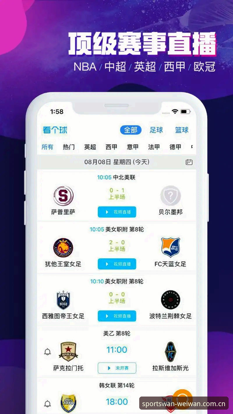 微玩体育体育资讯 微玩体育平台体育资讯功能详解:实时比分与数据服务革新
